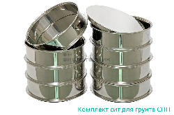 Комплект лабораторных сит для грунта СПП 