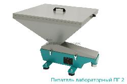 Питатель лабораторный ПГ 2